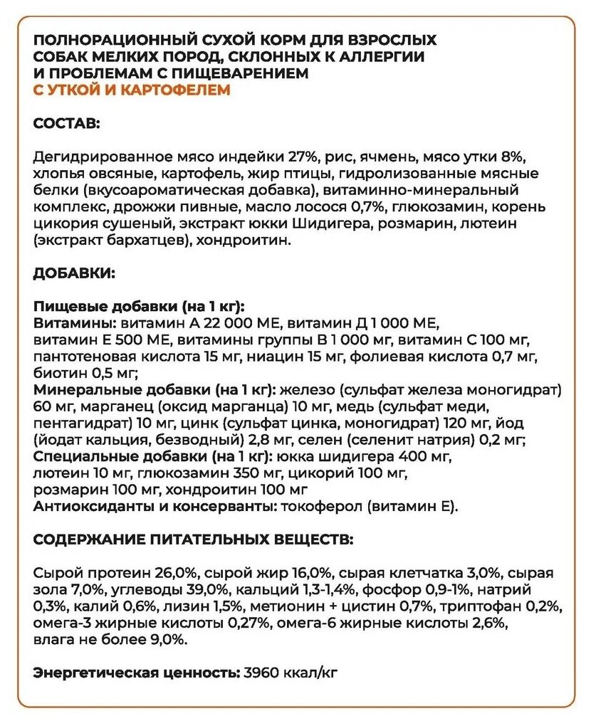 для мелк.пород склонн.к аллергии и пробл.с пищ., утка с картоф. сух.1,5кг Best Dinner - фото №2