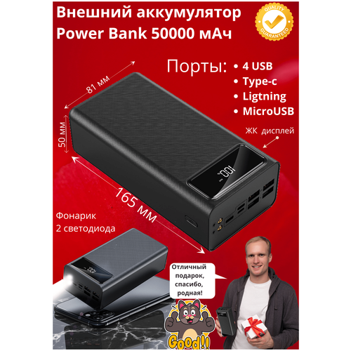 Внешний аккумулятор Power Bank 50000 мАч Type-c, Ligtning, Micro, 4 USB