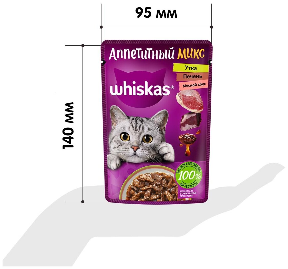 Влажный корм Whiskas для кошек, рагу утка/печень, 75 г - фотография № 13