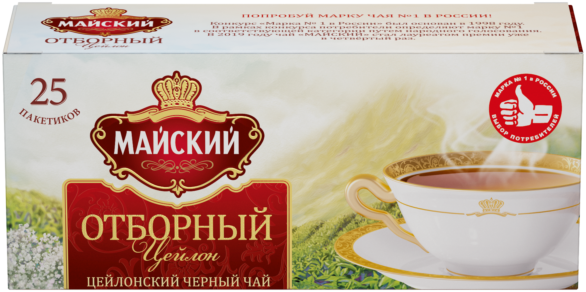 Чай черный майский Отборный, в пакетиках, 2 г × 25 шт.