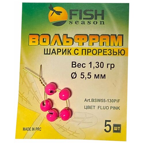 фото Шарик вольфрам с прорезью 1.30 гр , цвет-флуоресцентно-розовый , fish season , 5шт/уп