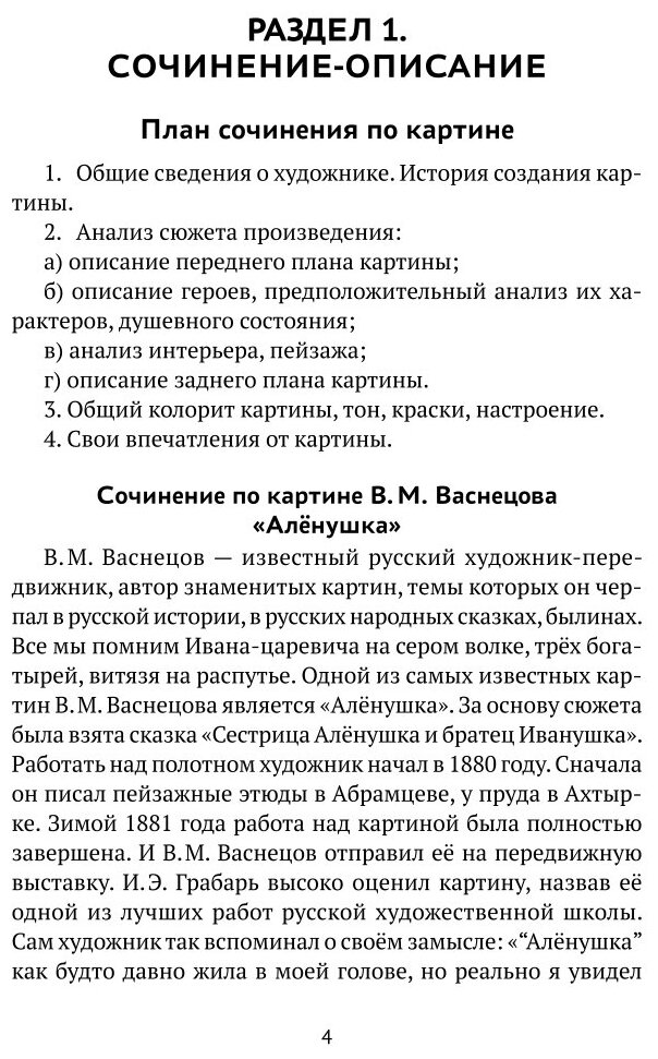 Новый сборник сочинений для 5-11 классов - фото №6