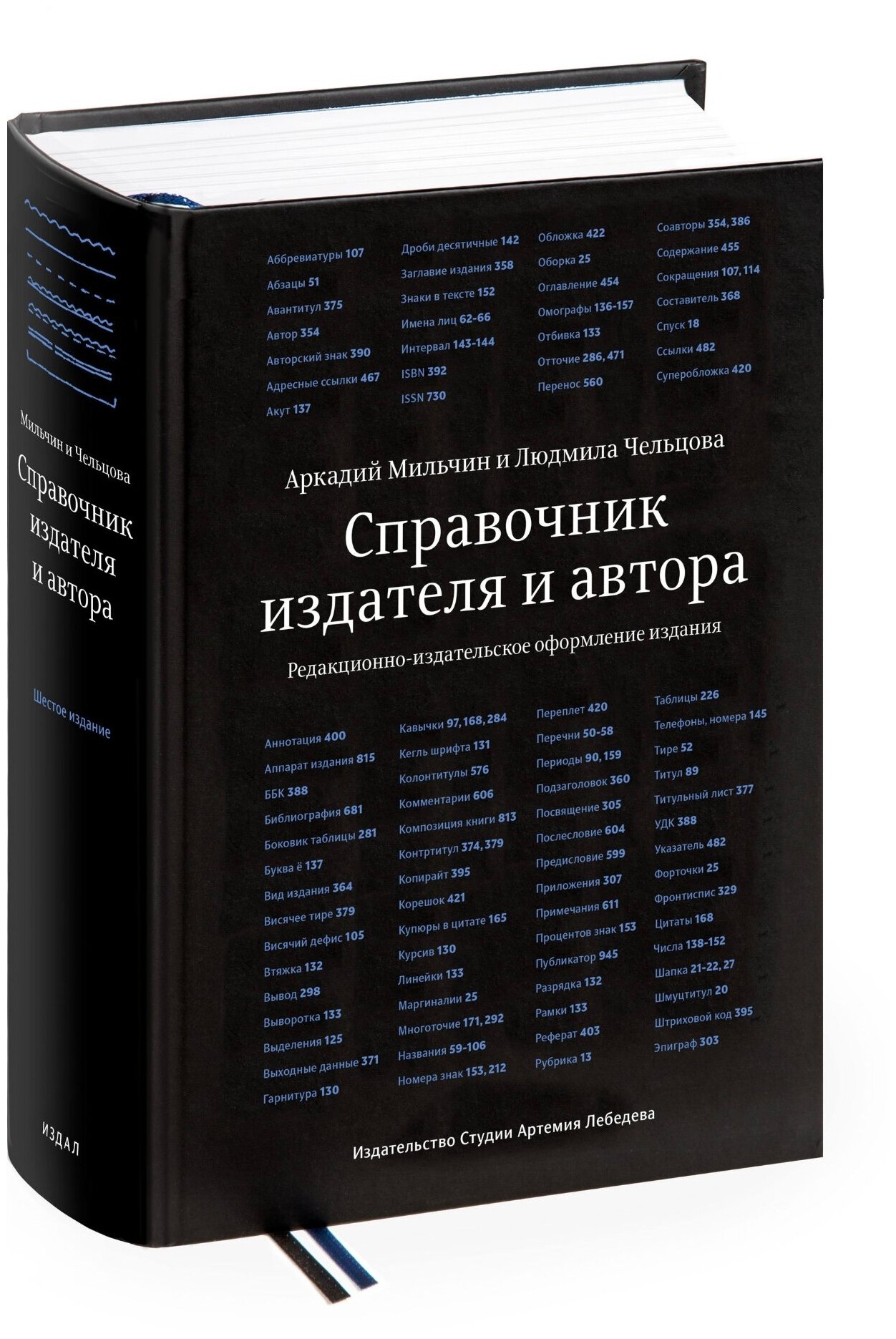 Справочник издателя и автора (Чельцова Людмила Константиновна, Мильчин Аркадий Эммануилович) - фото №1