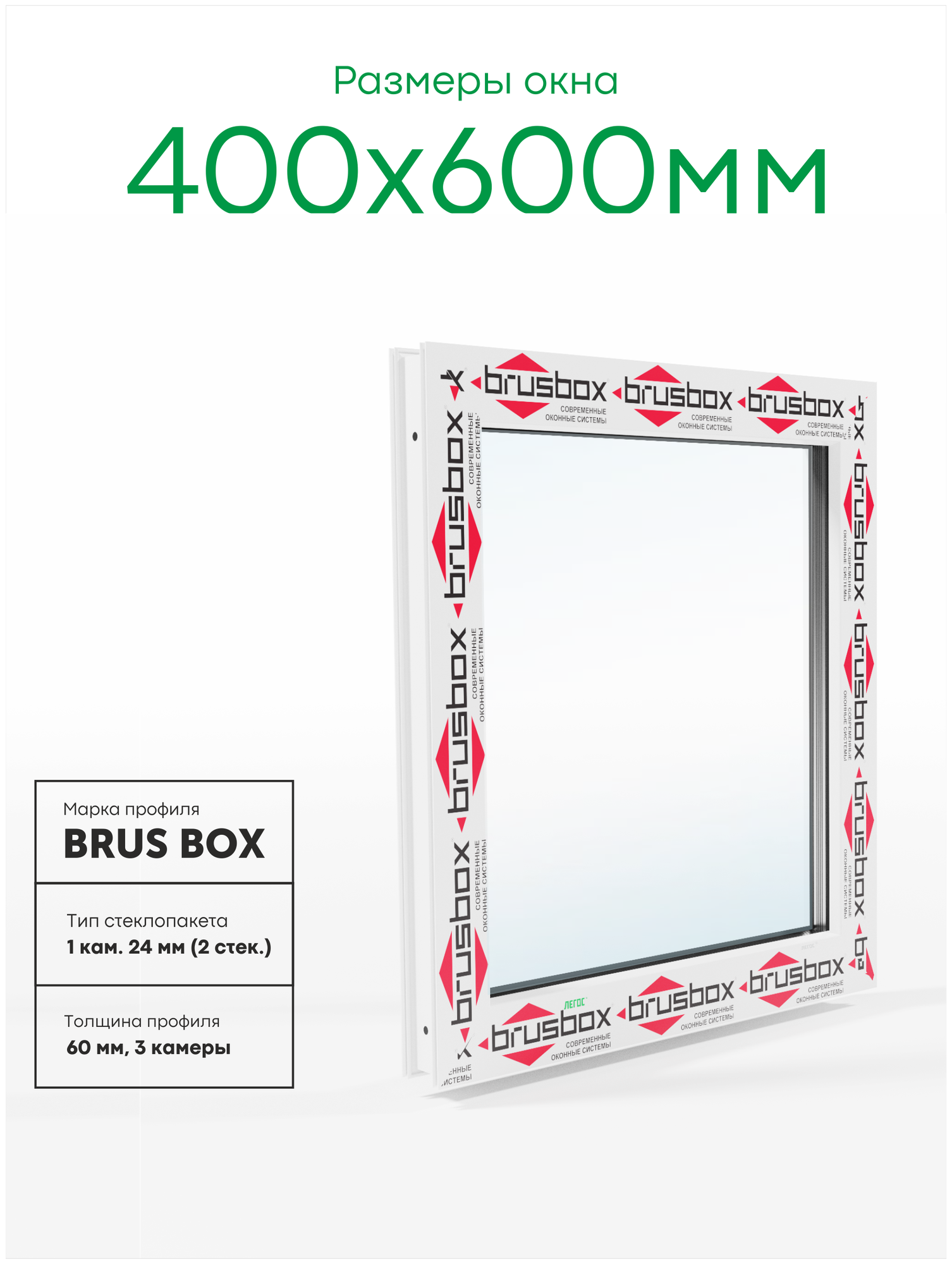 Пластиковое окно ПВХ BRUS BOX AERO 400х600 мм (ШхВ), глухое, однокамерный стеклопакет, белое, легос - фотография № 2