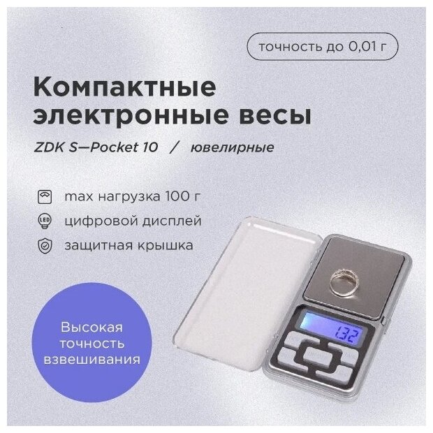 Ювелирные весы электронные, весы для ювелирных изделий карманные ZDK S-Pocket 10 (100 x 0.01 гр)