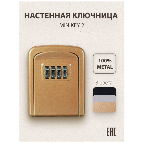 Ключница настенная металлическая, с кодовым замком,мини сейф,шкафчик,ящик для ключей на стену, черная