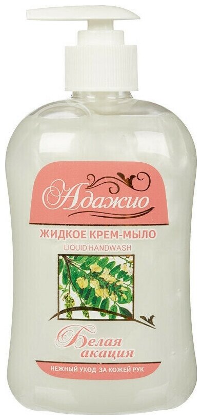 Жидкое мыло Мыло жидкое адажио 500мл Белая акация с дозатором (белое), 2 шт.