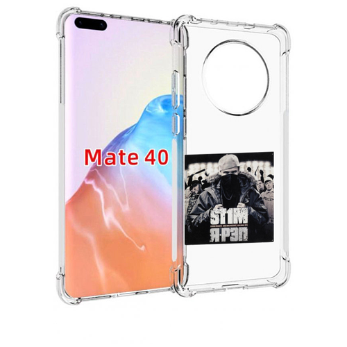 Чехол MyPads Я - рэп ST1M для Huawei Mate 40 / Mate 40E задняя-панель-накладка-бампер