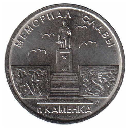 (039) Монета Приднестровье 2017 год 1 рубль Каменка. Мемориал Славы Медь-Никель UNC
