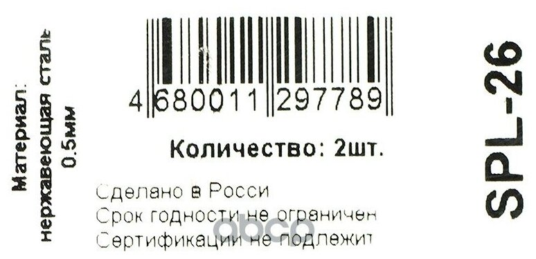 DOLLEX SPL-26 Рамка номерного знака нержавеющая сталь Dollex 2 шт.