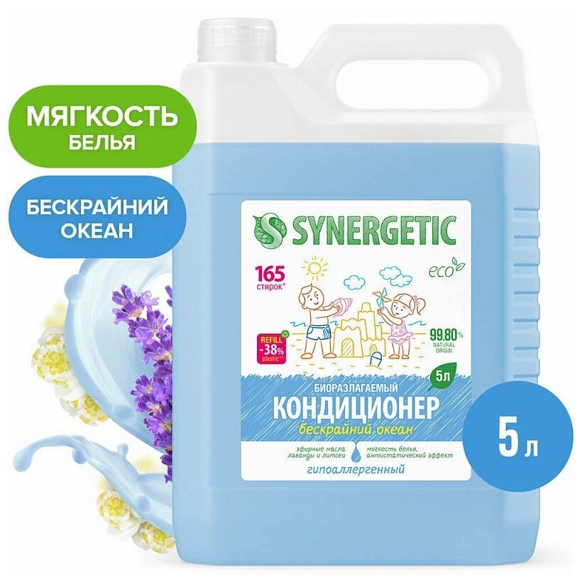 Synergetic Кондиционер для белья Бескрайний океан 5 л