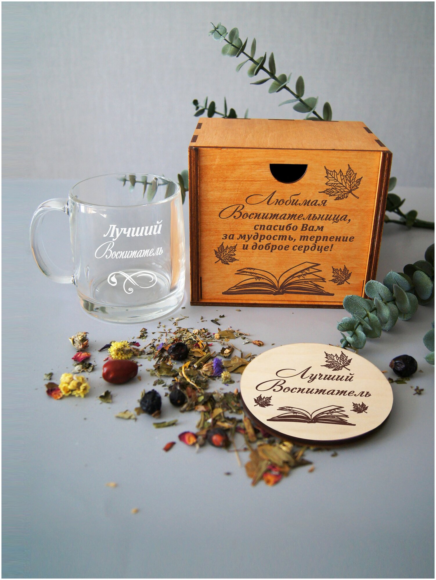 Подарочный набор для чая DecorSo / Чайный набор в деревянной коробке / Стеклянная кружка с гравировкой / Подарок для учителя