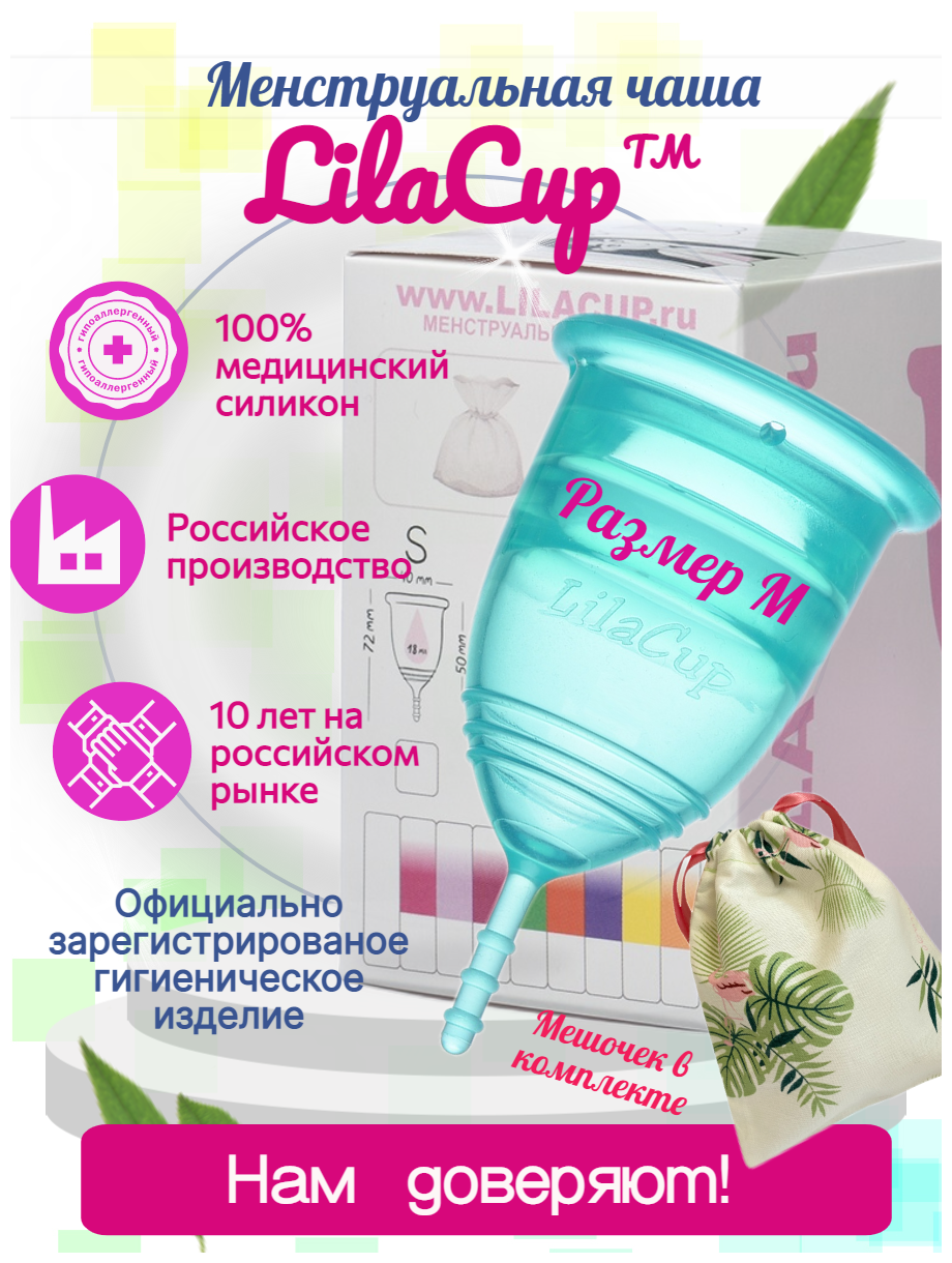 LilaCup C-BOX PLUS изумрудная M