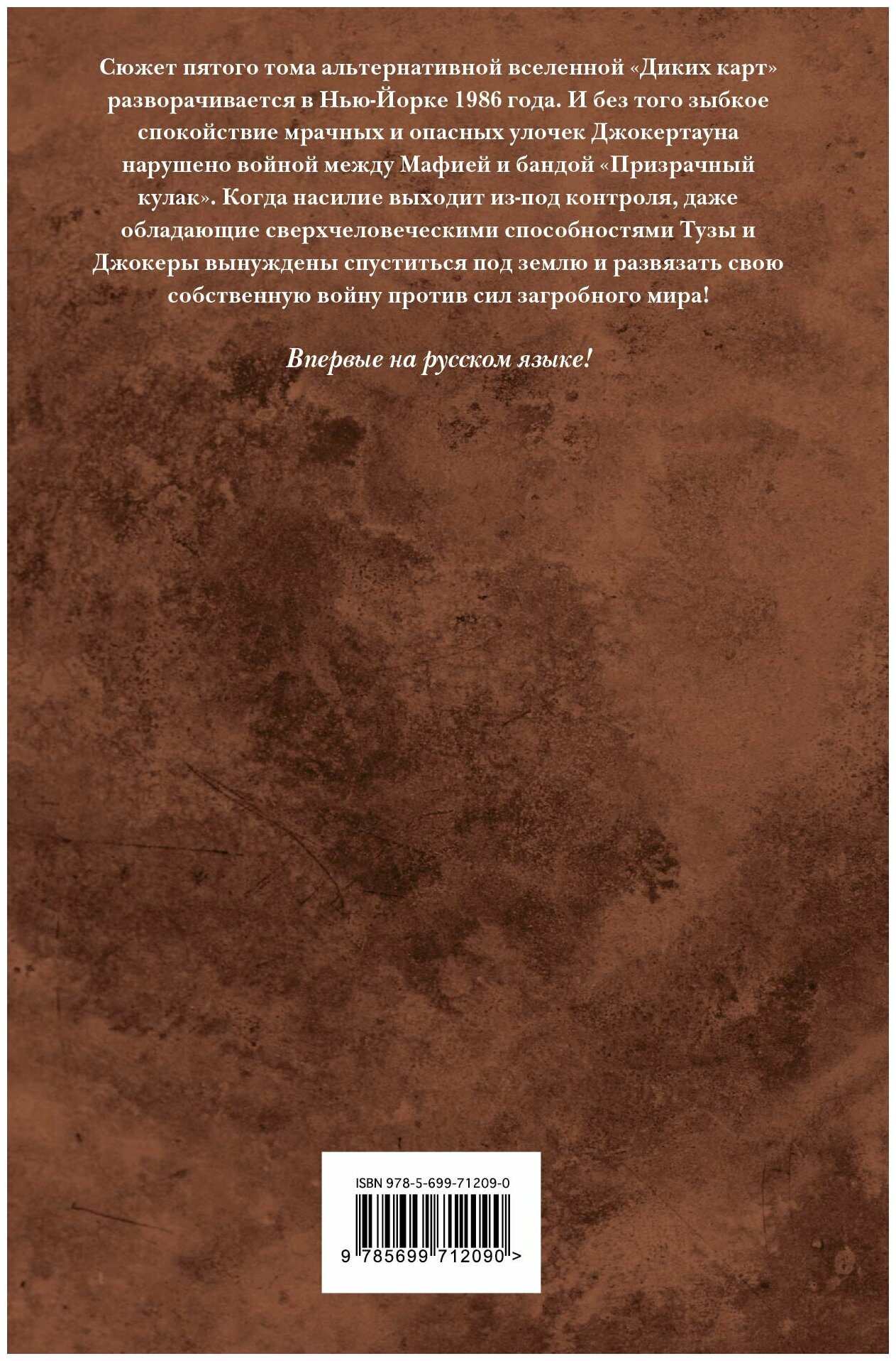 Дикие карты. Книга 5. Блеф (Джордж Р.Р. Мартин) - фото №4