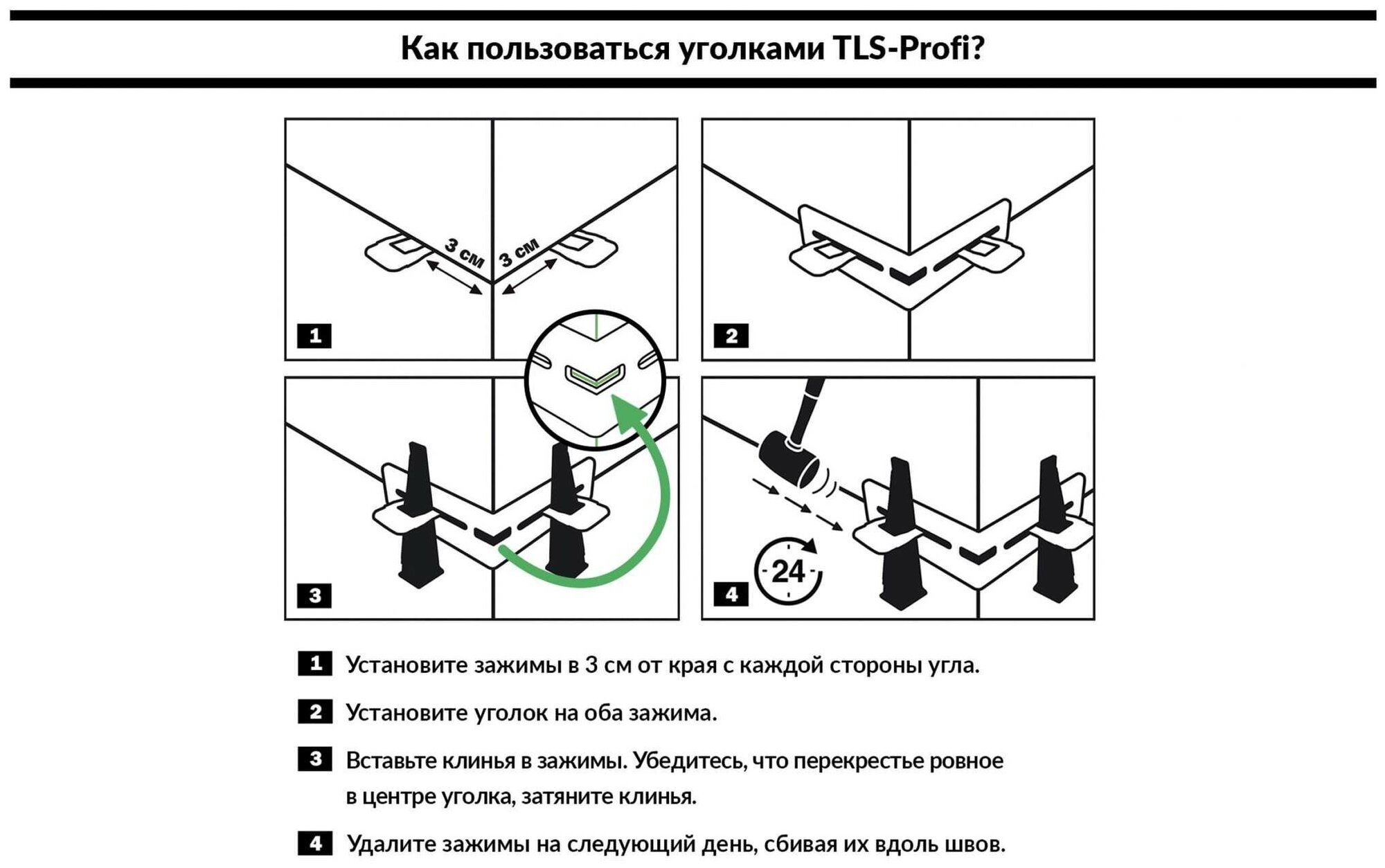 Уголки для системы выравнивания плитки TLS-Profi 20 