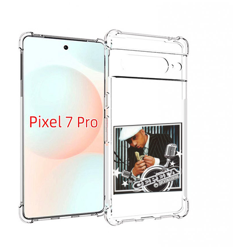Чехол MyPads Дискомалярия Серёга для Google Pixel 7 Pro задняя-панель-накладка-бампер
