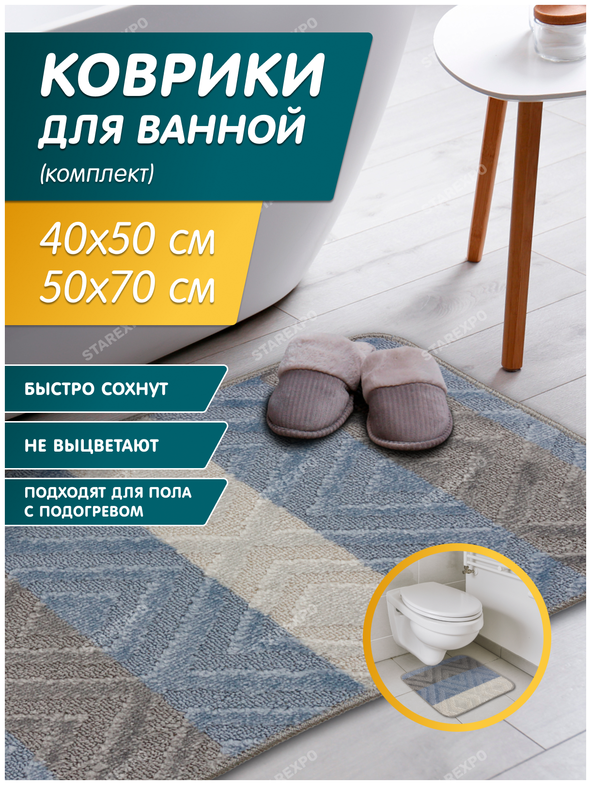 Комплект ковриков для ванной и туалета 2 штуки размер 50х70 см и 40х50 см цвет серый голубой
