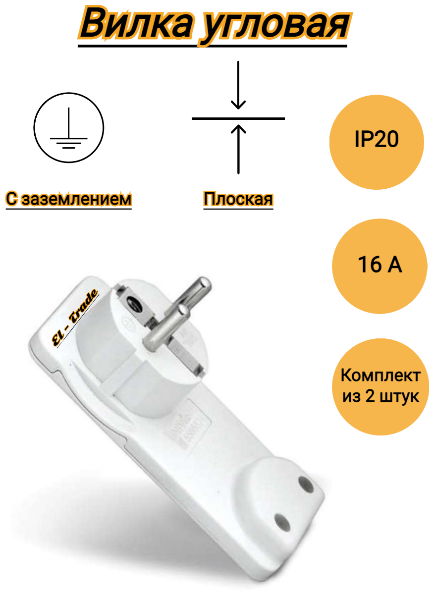 TDM Вилка угловая плоская (8 мм) 16А 250В Белый SQ1806-0193 (2 шт.) - фотография № 2