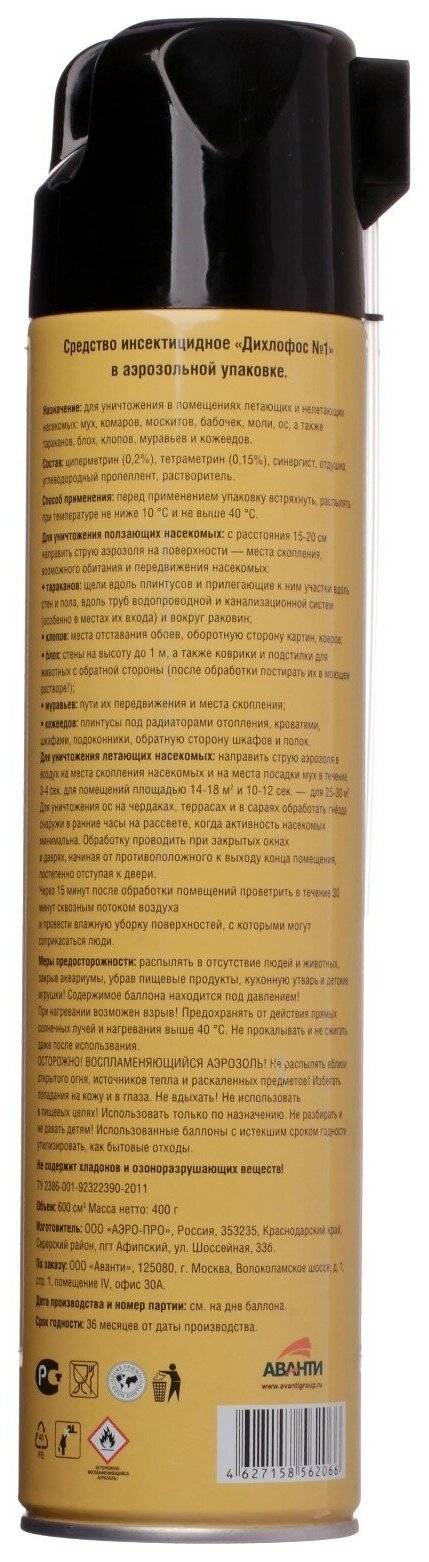 Аэрозоль ARGUS MAX универсальный от насекомых Дихлофос №1 — фото 4