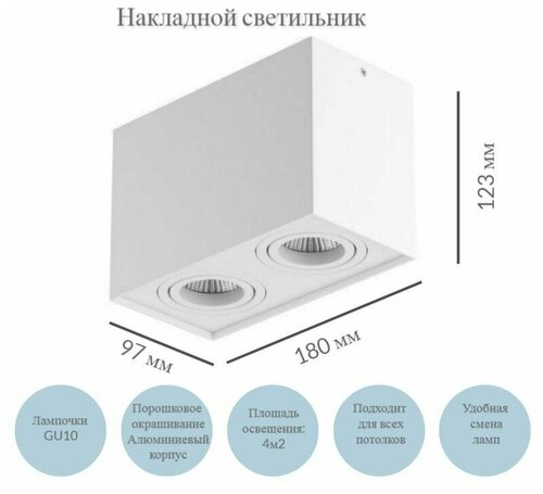 Накладной, точечный, потолочный светильник, белый, прямоугольный, двойной, белый GU10 50Вт 626201