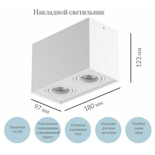 Накладной, точечный, потолочный светильник, белый, прямоугольный, двойной, белый GU10 50Вт 626201