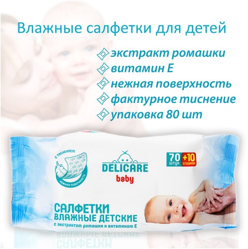 Влажные салфетки Delicare Baby с экстрактом ромашки и витамином Е, липучка, 80 шт., 1 уп.