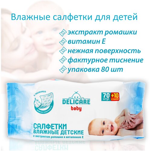 Влажные салфетки Delicare Baby с экстрактом ромашки и витамином Е, липучка, 80 шт., 1 уп. салфетки влажные inseense c экстрактом ромашки и витамином е 1 шт