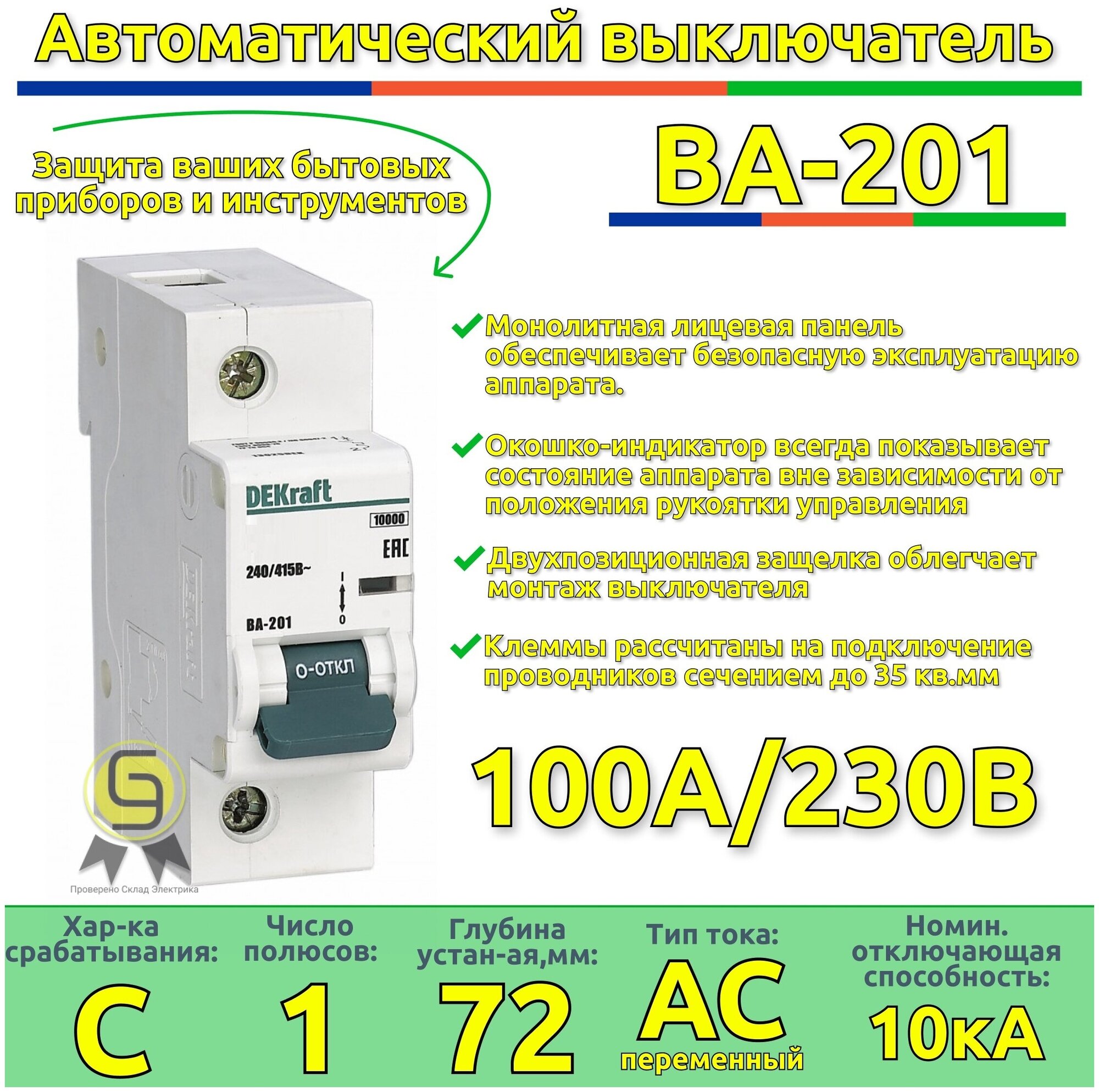 ВА-201 13025DEK Автоматический выключатель однополюсный 125А (10 кА, C) Упаковка (12 шт.) DEKraft - фото №4