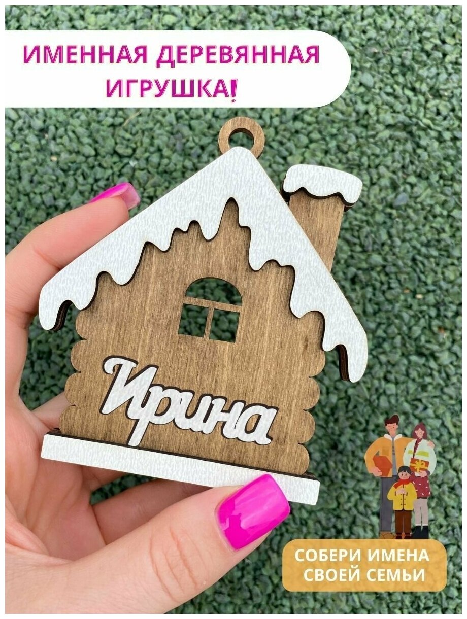 Елочная игрушка новогодняя с именем - 