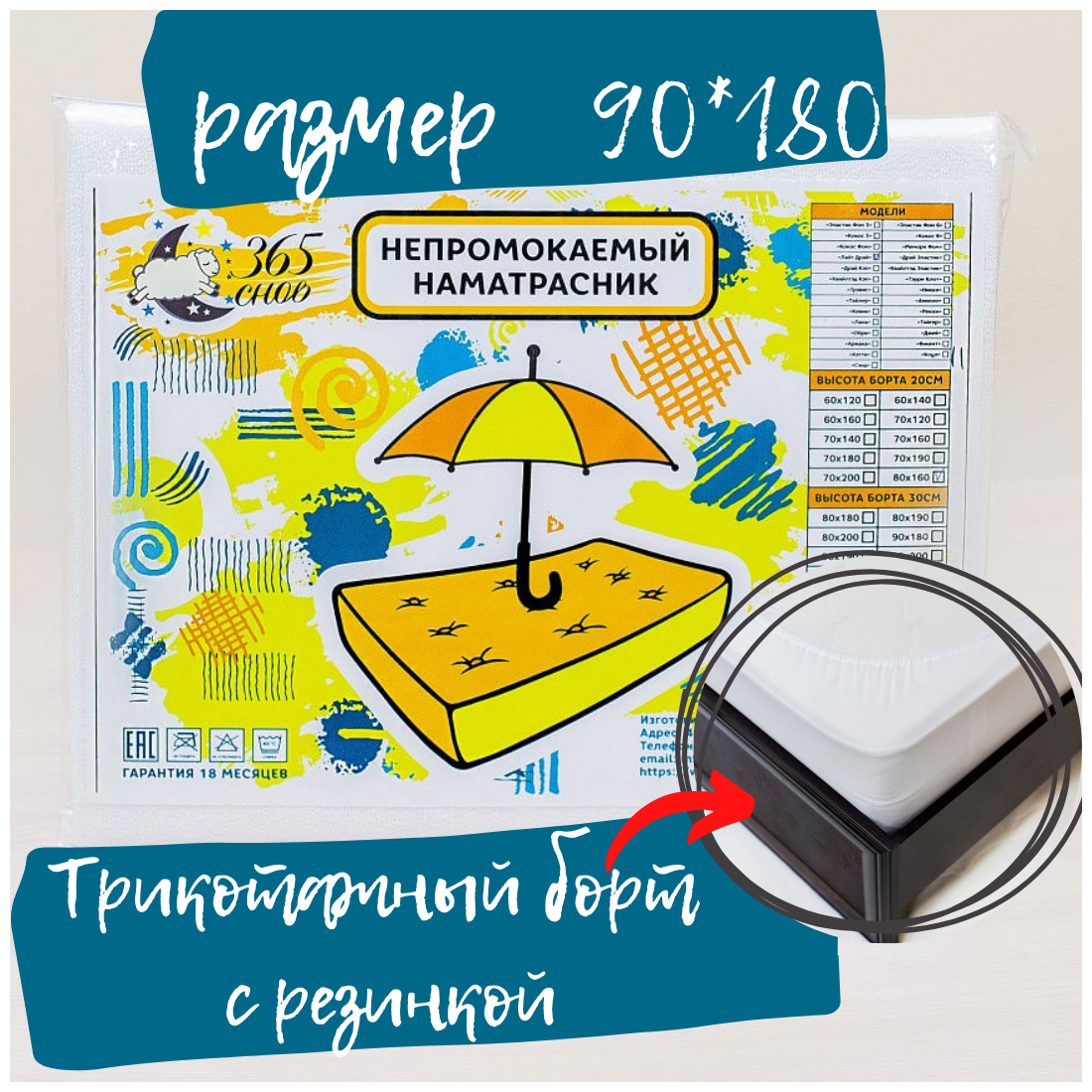 Наматрасник непромокаемый "Драй Кэп" 90x180 с бортом