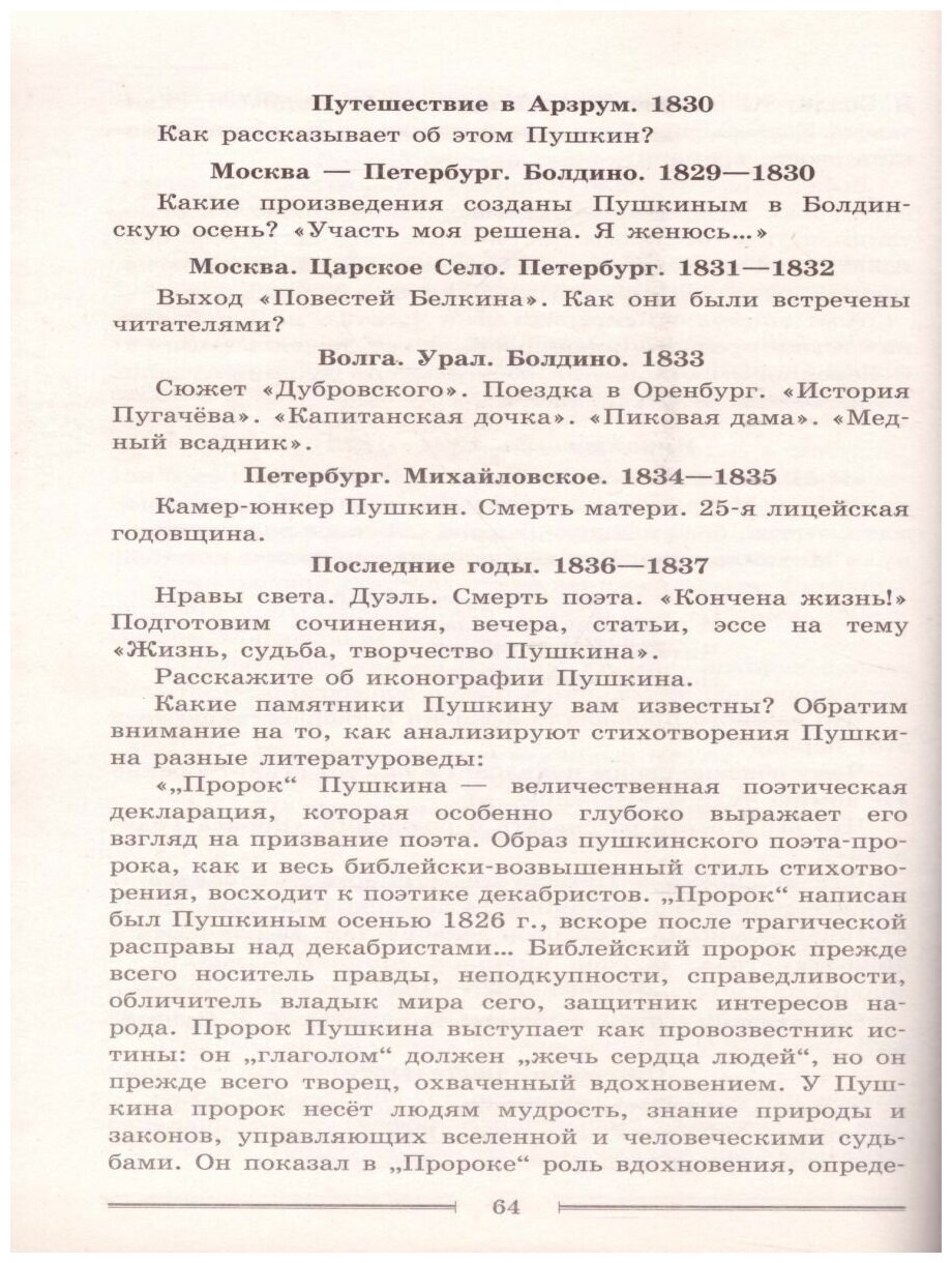 Литература. 9 класс. Читаем, думаем, спорим. Дидактический материал - фото №2