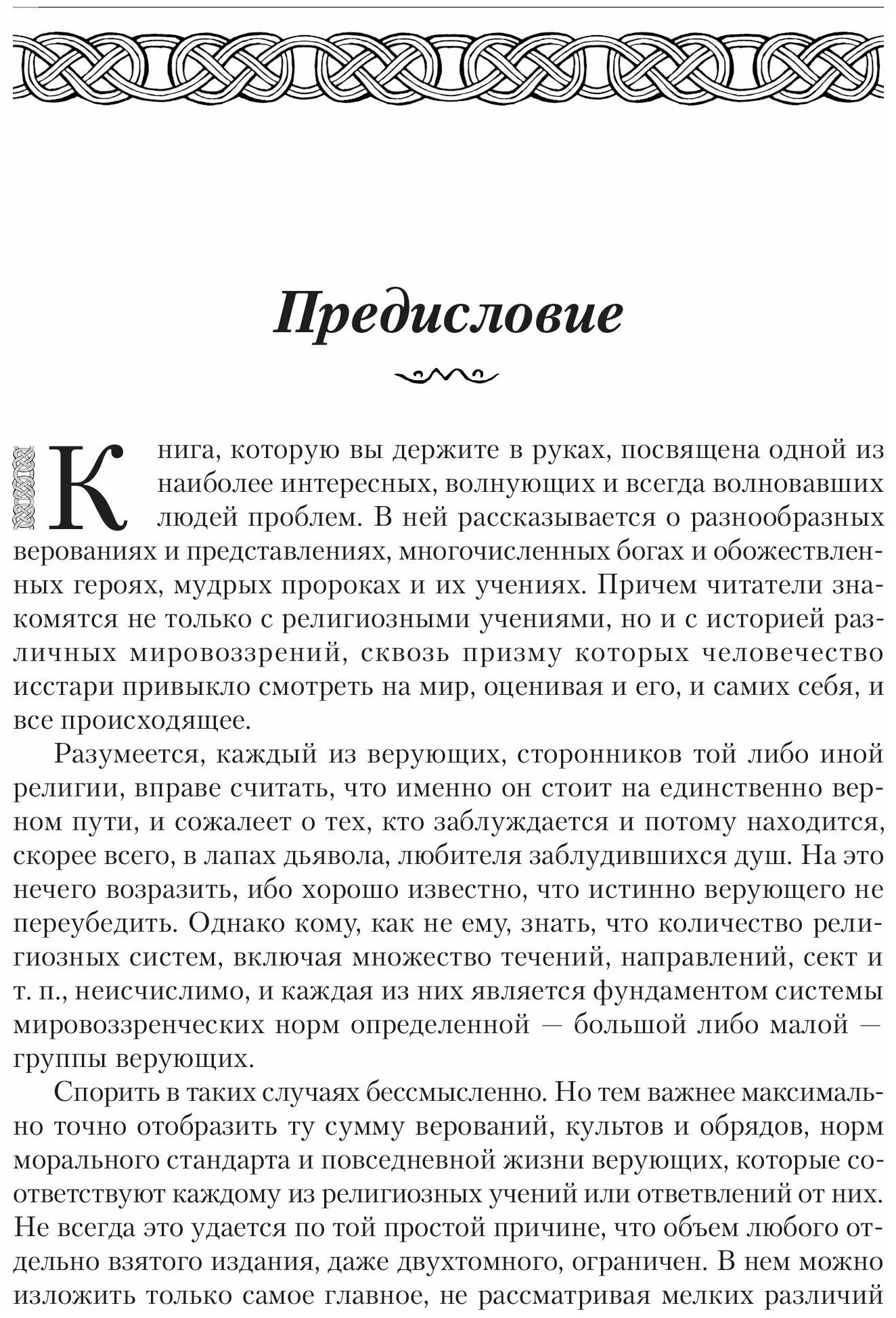 История религий. В 2 томах. Том I - фото №4