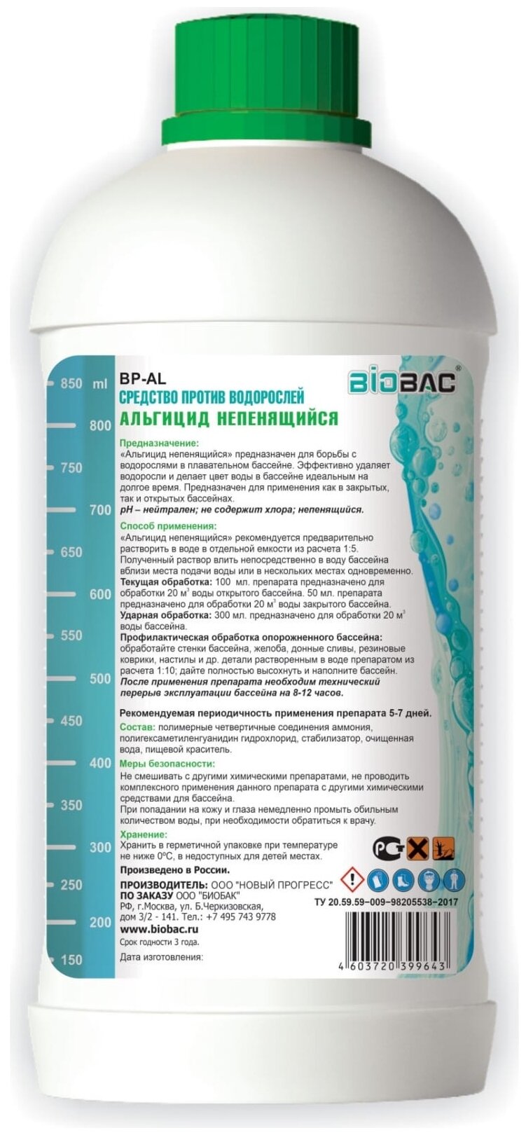 Жидкость для бассейна BioBac Альгицид непенящийся M BP-AL, 1 л БИОБАК - фото №2