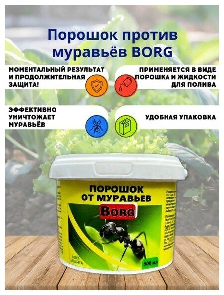 Порошок против муравьёв Borg 500мл - фотография № 3