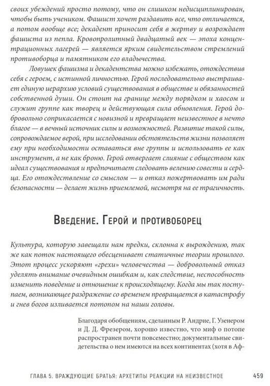 Карты смысла. Архитектура верования - фото №6
