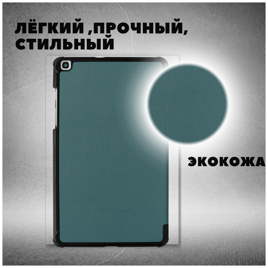 Чехол книжка /Планшетный чехол для Samsung Galaxy Tab A (101") (T510/T515) / Самсунг Галакси Таб А Плюс с магнитом /Зеленый