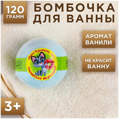 чистое счастье детский бурлящий шар 120 гр аромат сладкого яблока Чистое счастье Бурлящий шар, аромат ванильного мороженого, 9129043, 120 г