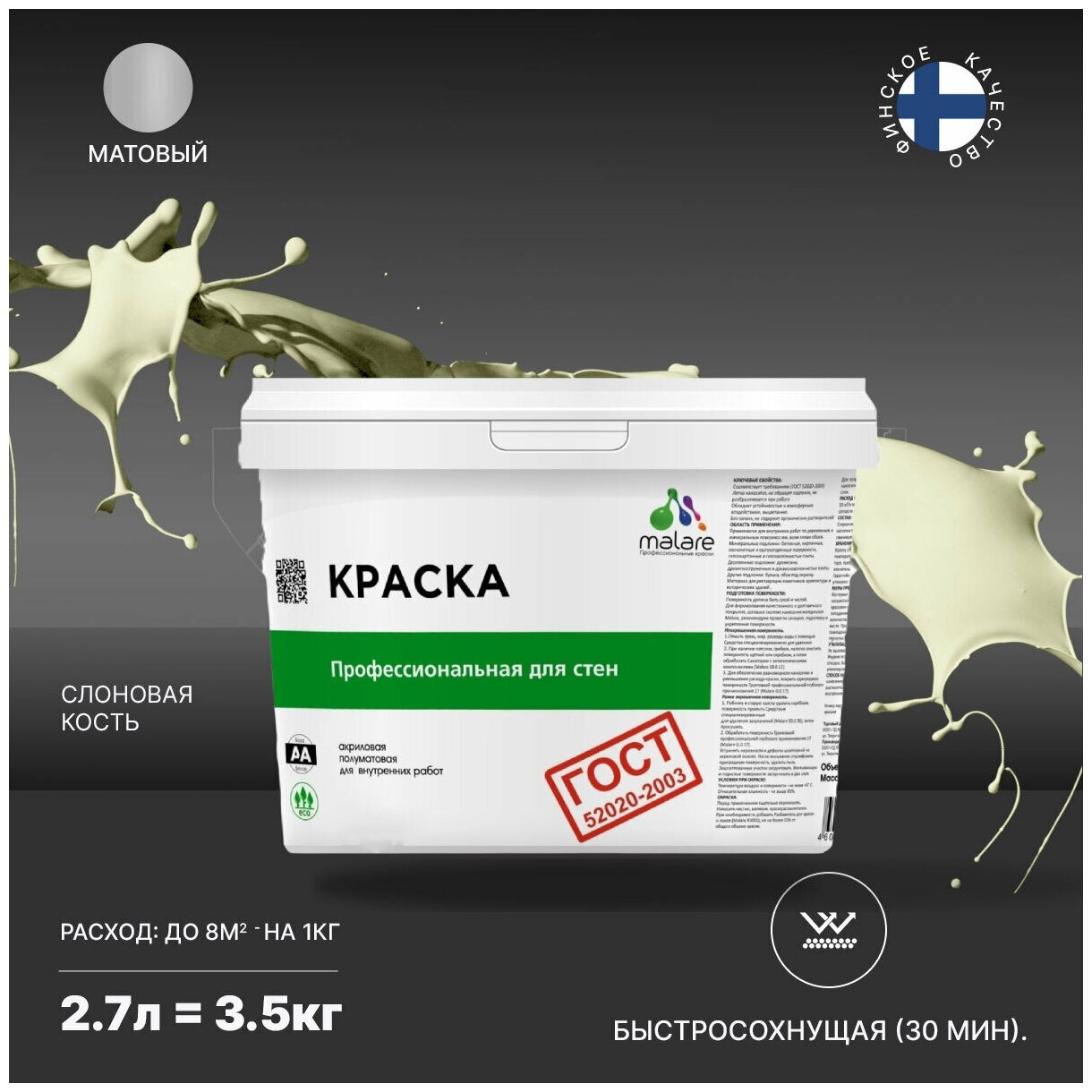 Краска Malare Professional износостойкая для стен и обоев, потолка, деревянных и минеральных поверхностей, интерьерная акриловая универсальная, быстросохнущая моющаяся без запаха матовая, слоновая кость, (2.7л - 3.5кг).