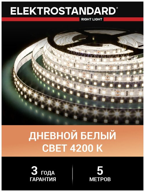 Светодиодная лента Elektrostandard 24 В 9,6 Вт/м 120 Led/м 2835 IP20, теплый белый 3300K, 5 м