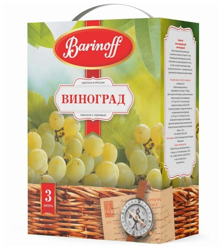 Напиток Barinoff Виноград белый 3л - фотография № 2
