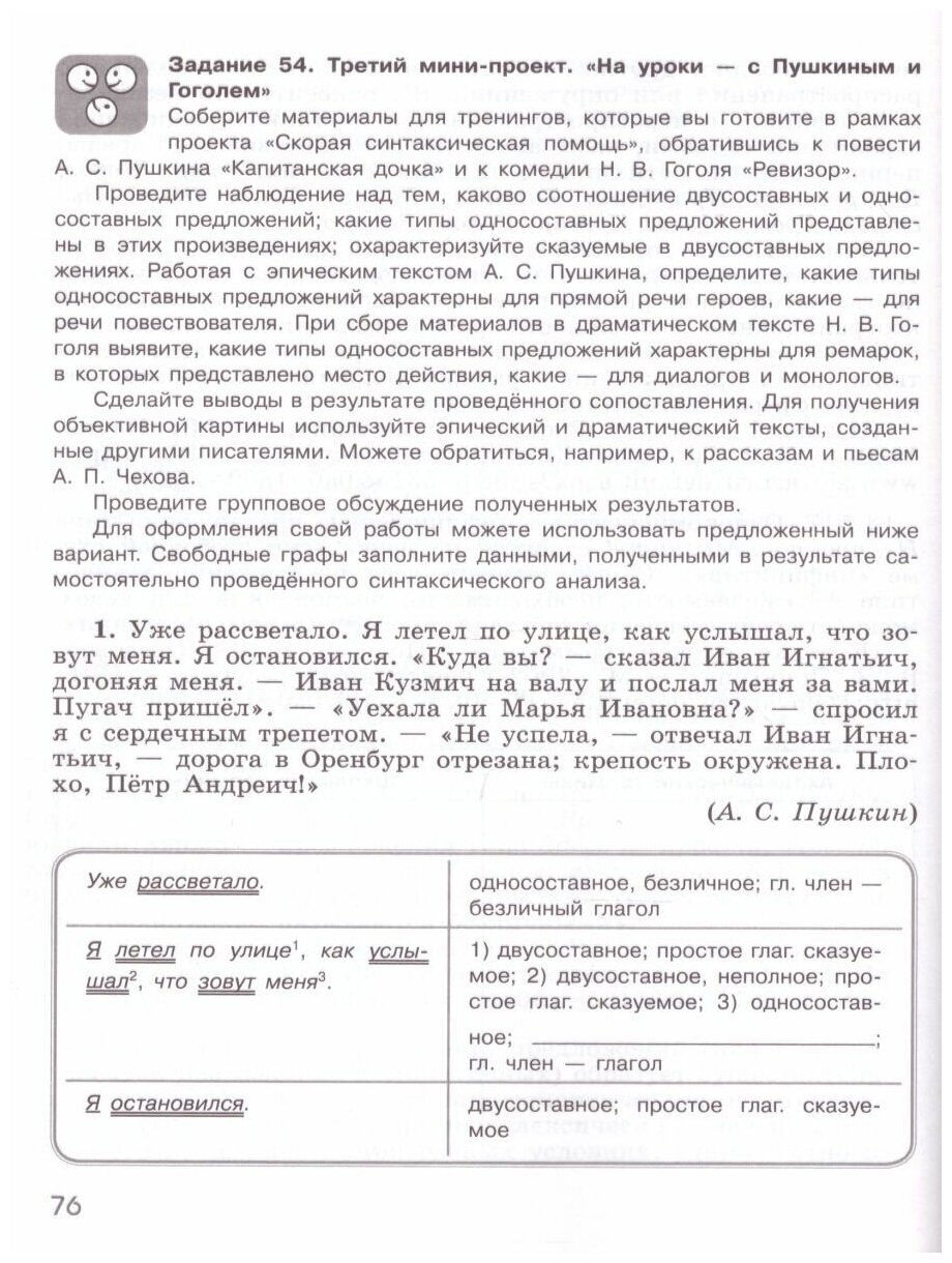 Русский язык. 8 класс. Проекты и творческие задания - фото №4