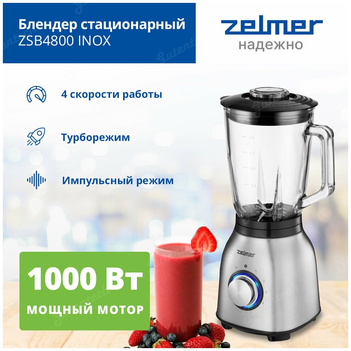 Блендер стационарный Zelmer ZSB4800, серебристый