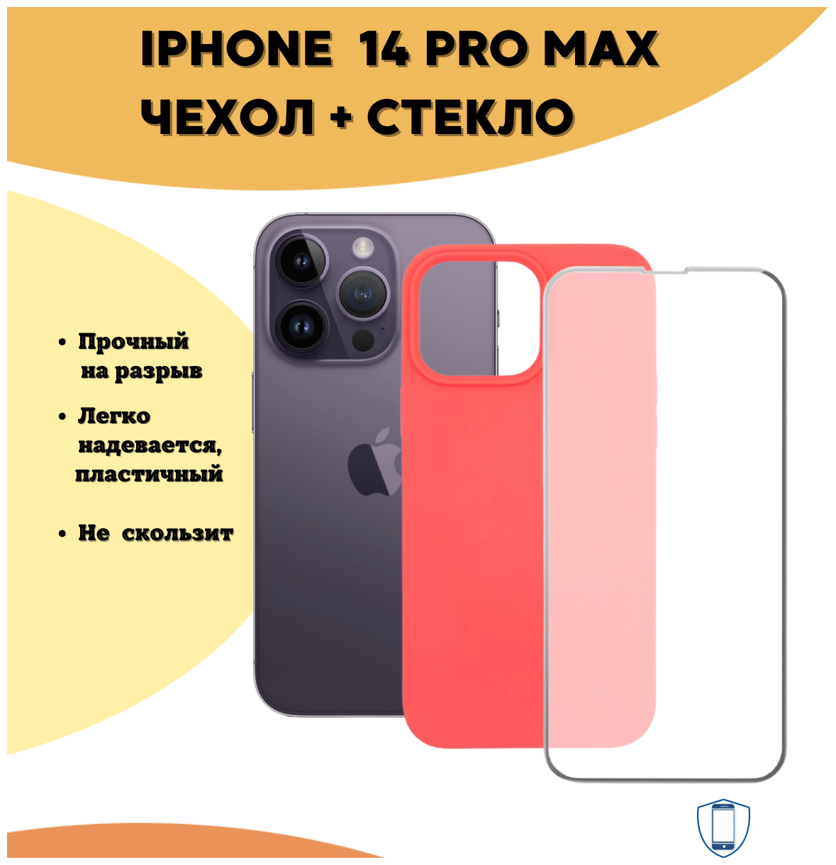 Комплект 2 в 1: Защитный матовый чехол (бампер) Silicone Case + защитное стекло для для Apple iPhone 14 Pro Max (Эпл Айфон 14 Про Макс).