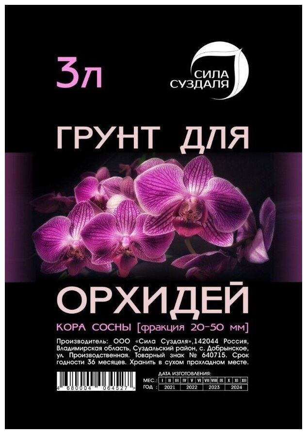 Сила Суздаля | Кора для орхидеи | Для молодых орхидей | Фракция 20-50 мм | 3 литра - фотография № 2