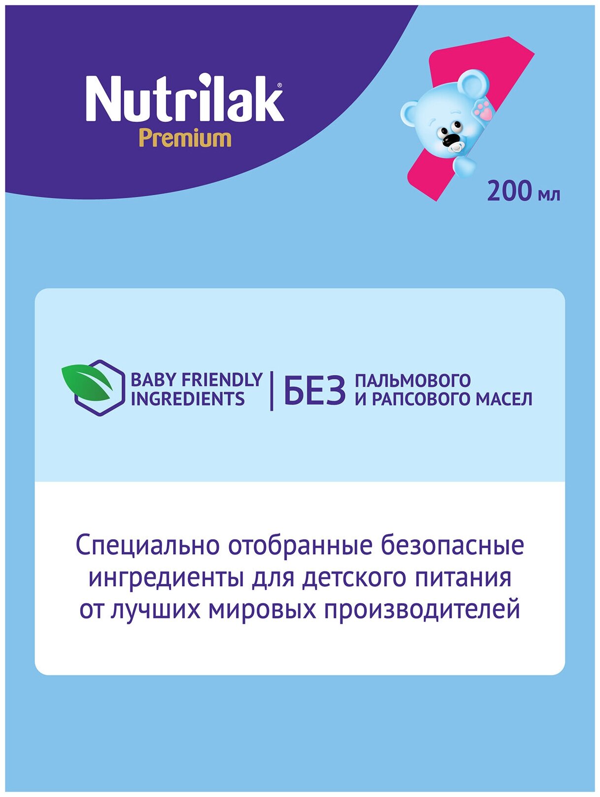 Смесь Nutrilak Premium 1 готовая молочная стерилизованная 200 мл - фото №19