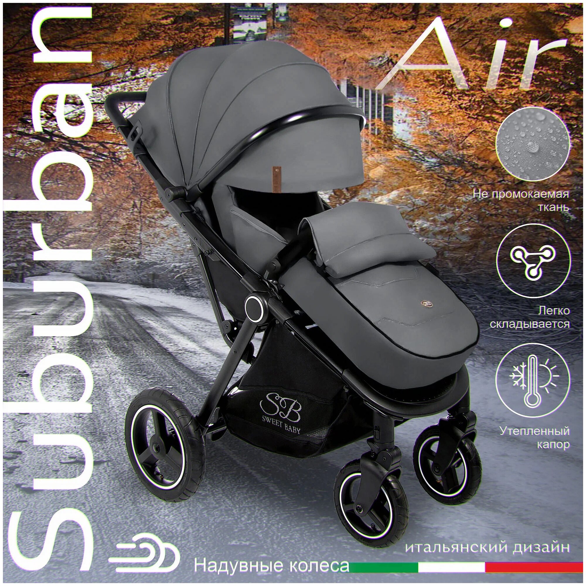 Прогулочная коляска Sweet Baby Suburban Compatto Grey (Air)