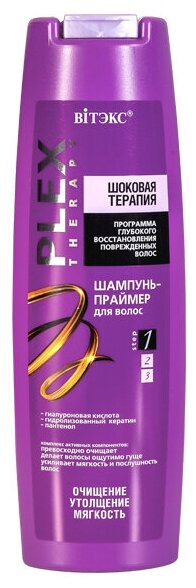 Шампунь-праймер для волос PLEX THERAPY 400мл