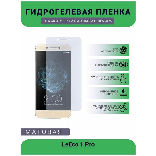 гидрогелевая защитная пленка для телефона leeco 2 pro матовая противоударная гибкое стекло на дисплей Гидрогелевая защитная пленка для телефона LeEco 1 Pro, матовая, противоударная, гибкое стекло, на дисплей