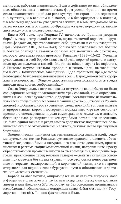 От гераклита до дарвина. Век просвещения - фото №5