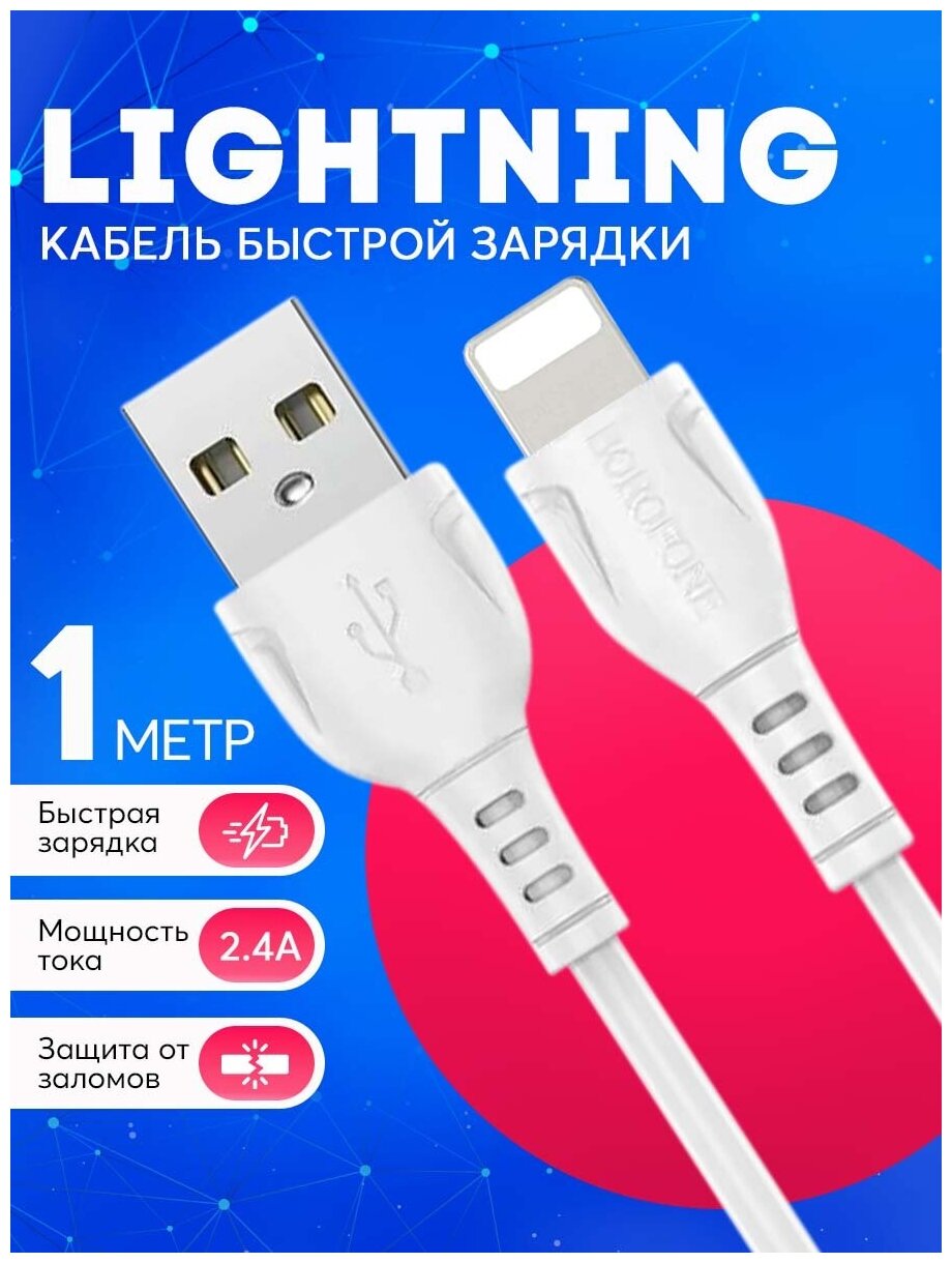 Кабель GERLAX USB Lightning 24А для быстрой зарядки телефона для iPhone iPad AirPods провод для мобильного устройства 1 метр